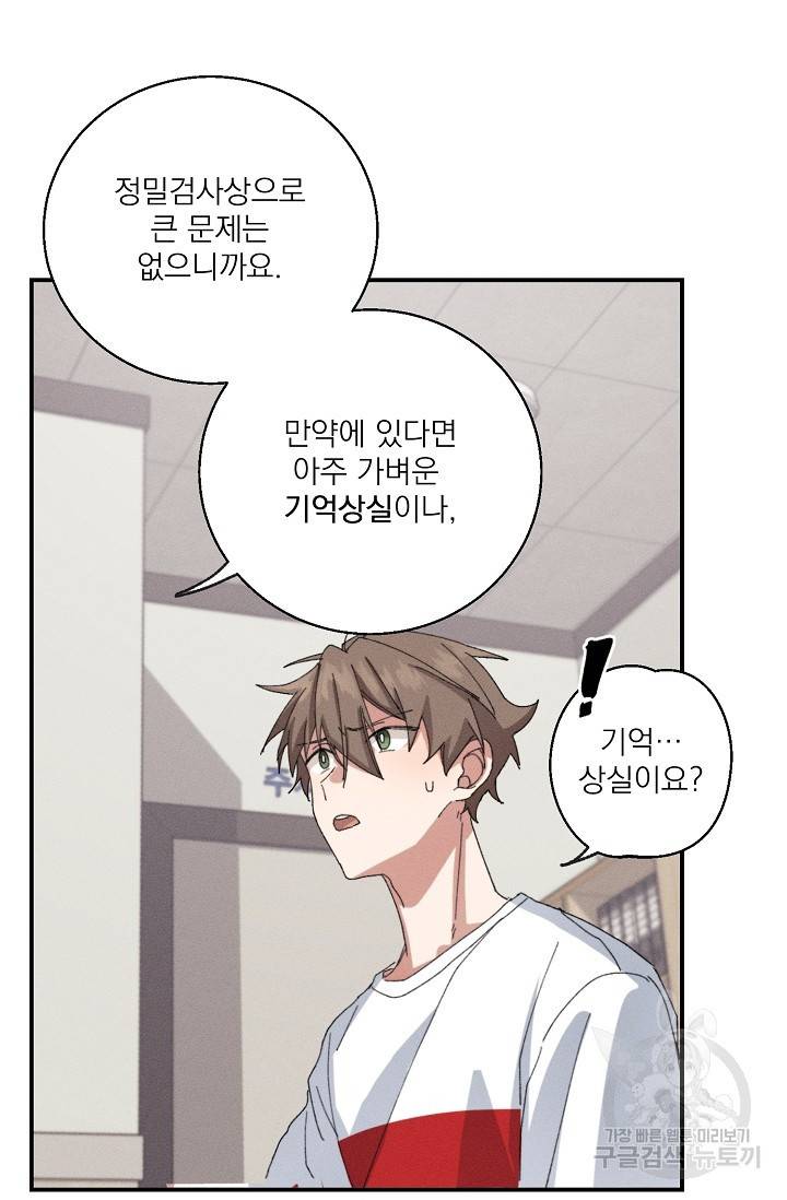 플라시보 메모리 1화 30