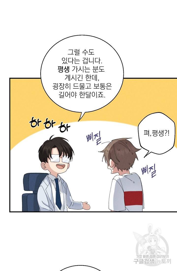 플라시보 메모리 1화 31