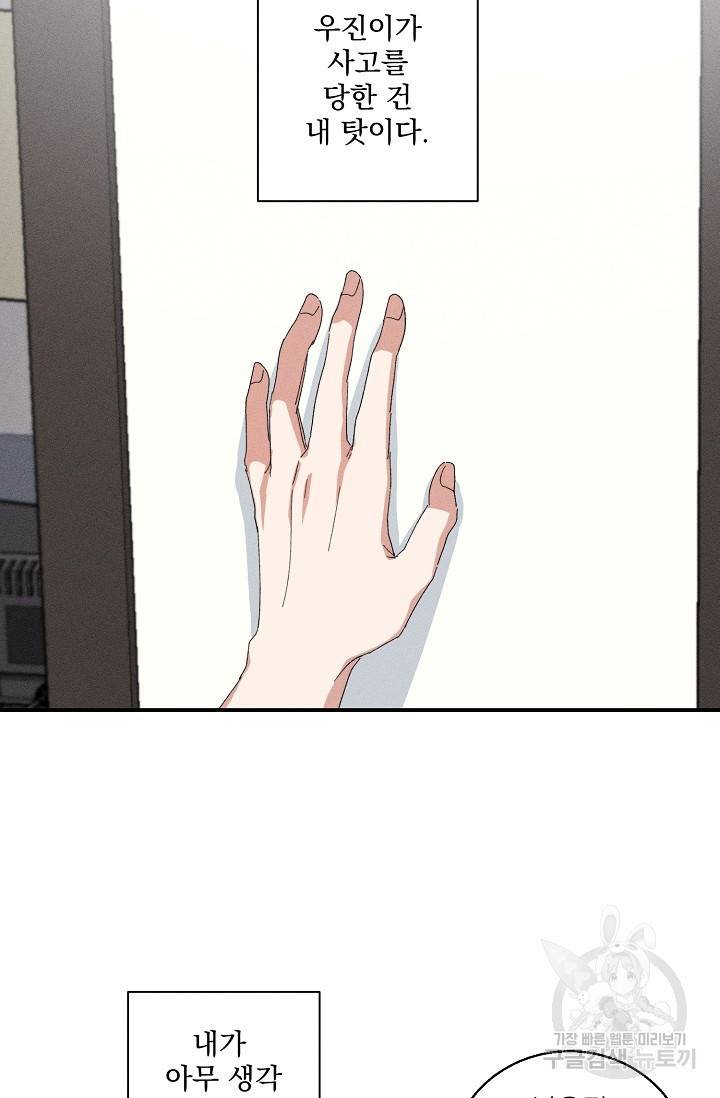 플라시보 메모리 1화 35