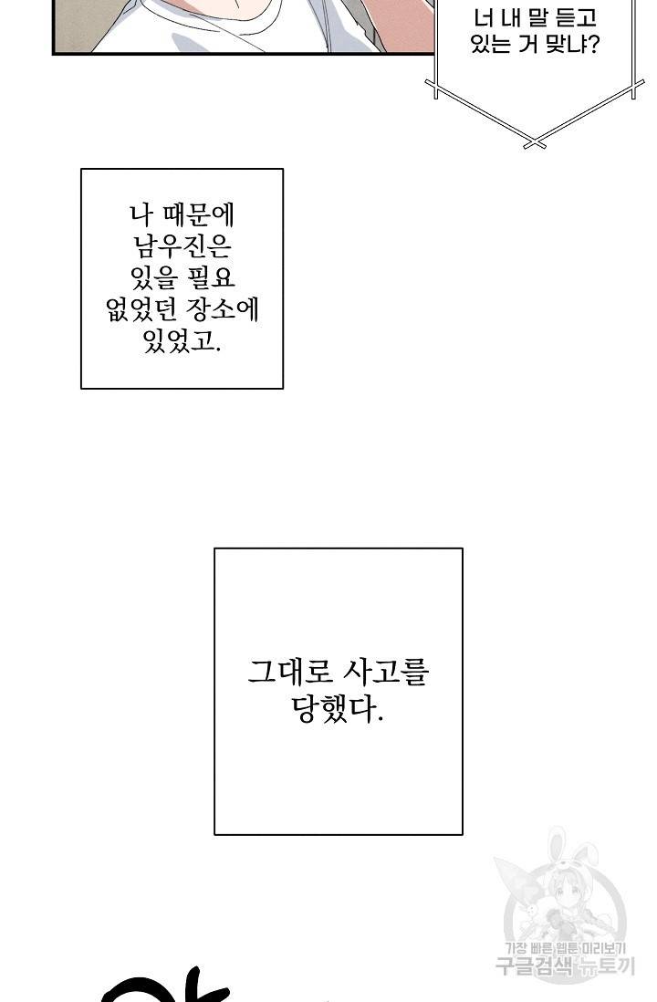 플라시보 메모리 1화 37