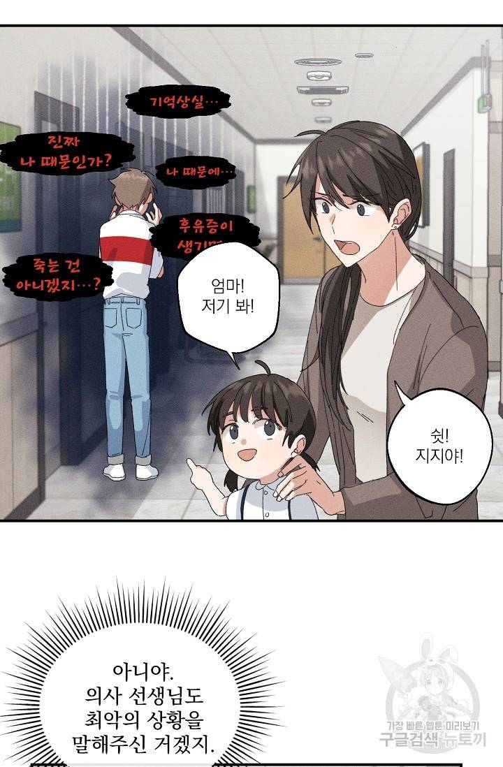 플라시보 메모리 1화 39