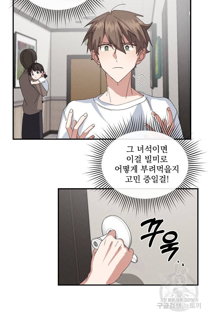 플라시보 메모리 1화 40