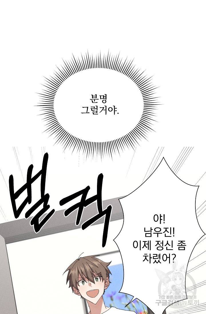 플라시보 메모리 1화 41