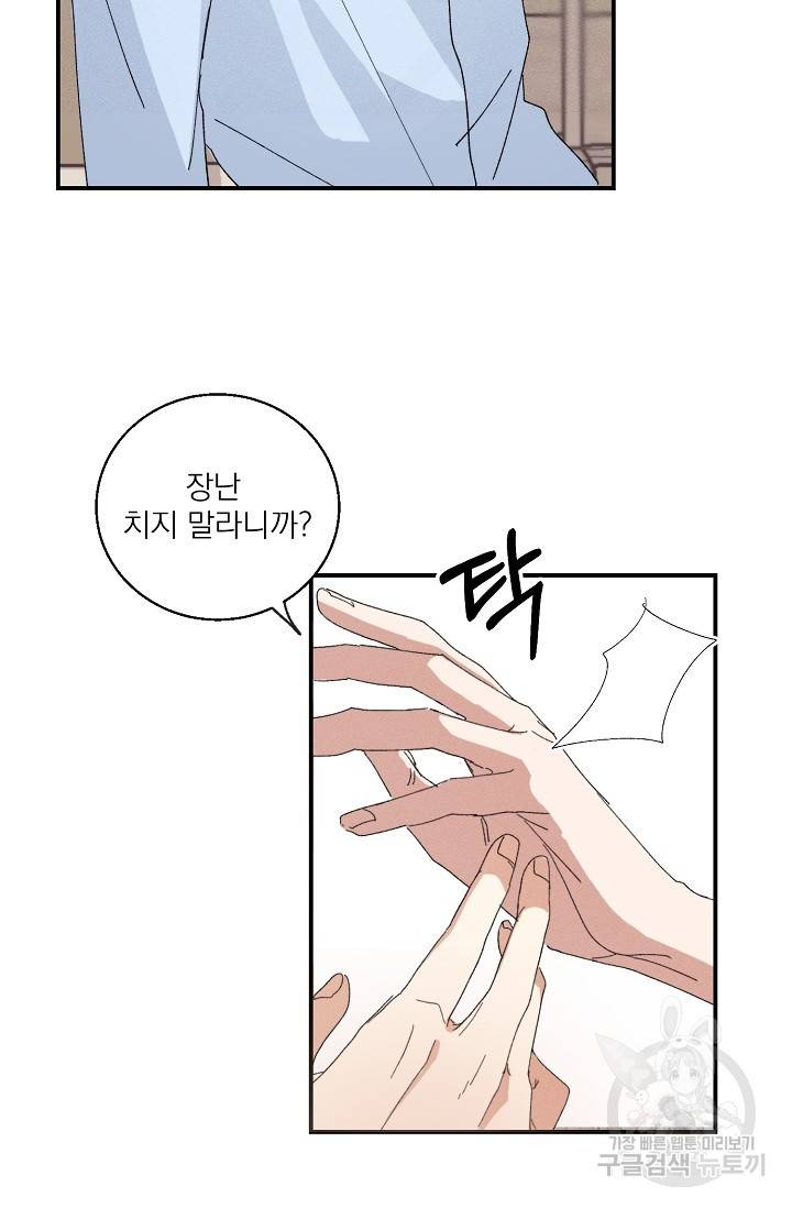 플라시보 메모리 1화 53