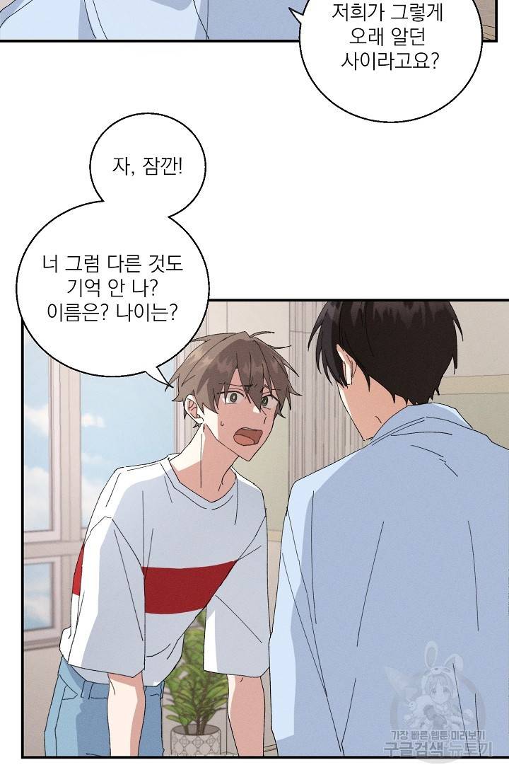 플라시보 메모리 1화 56