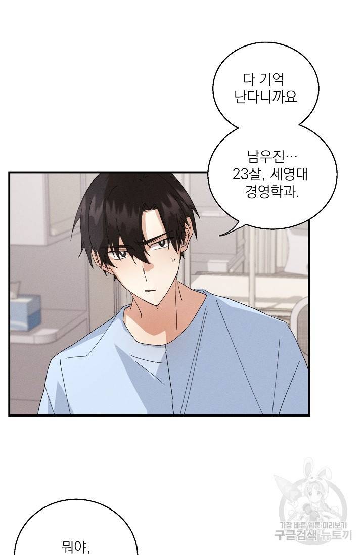 플라시보 메모리 1화 57