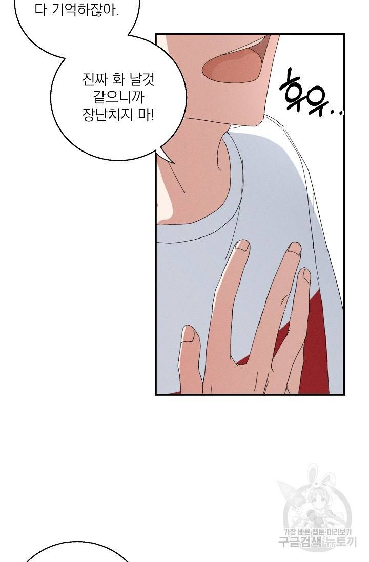 플라시보 메모리 1화 58