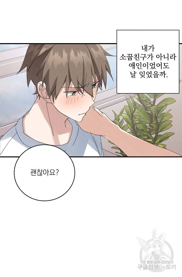 플라시보 메모리 1화 65