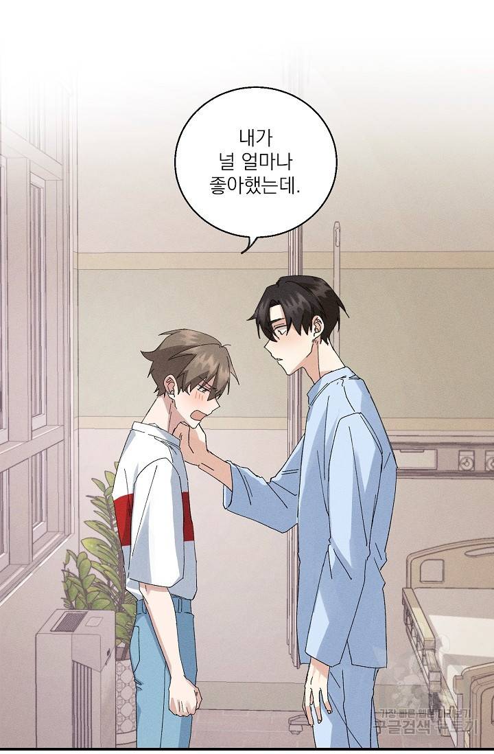 플라시보 메모리 1화 66