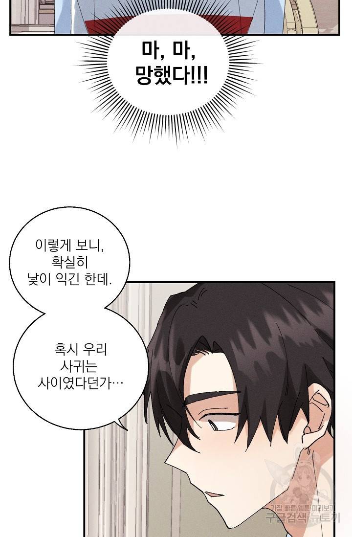 플라시보 메모리 1화 70