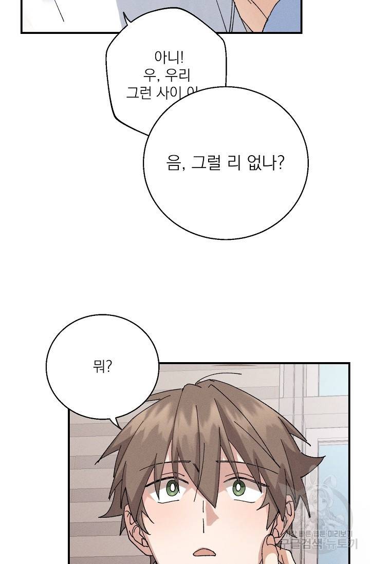 플라시보 메모리 1화 72