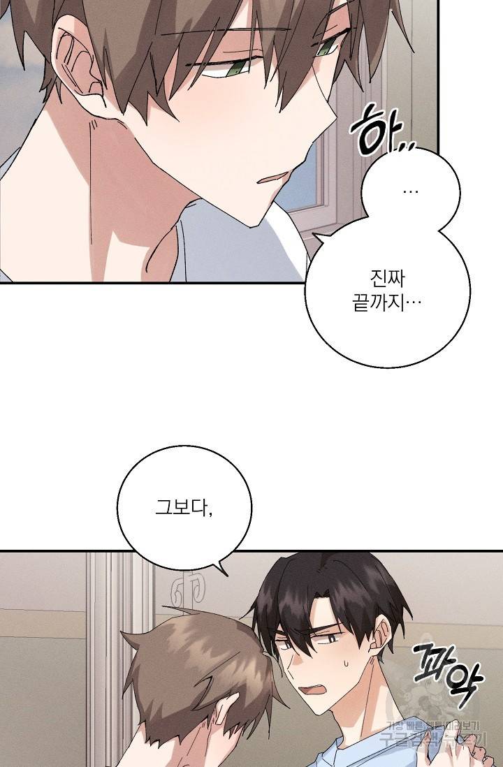 플라시보 메모리 1화 76