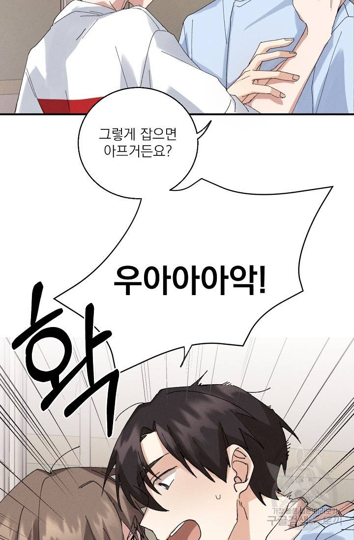 플라시보 메모리 1화 77