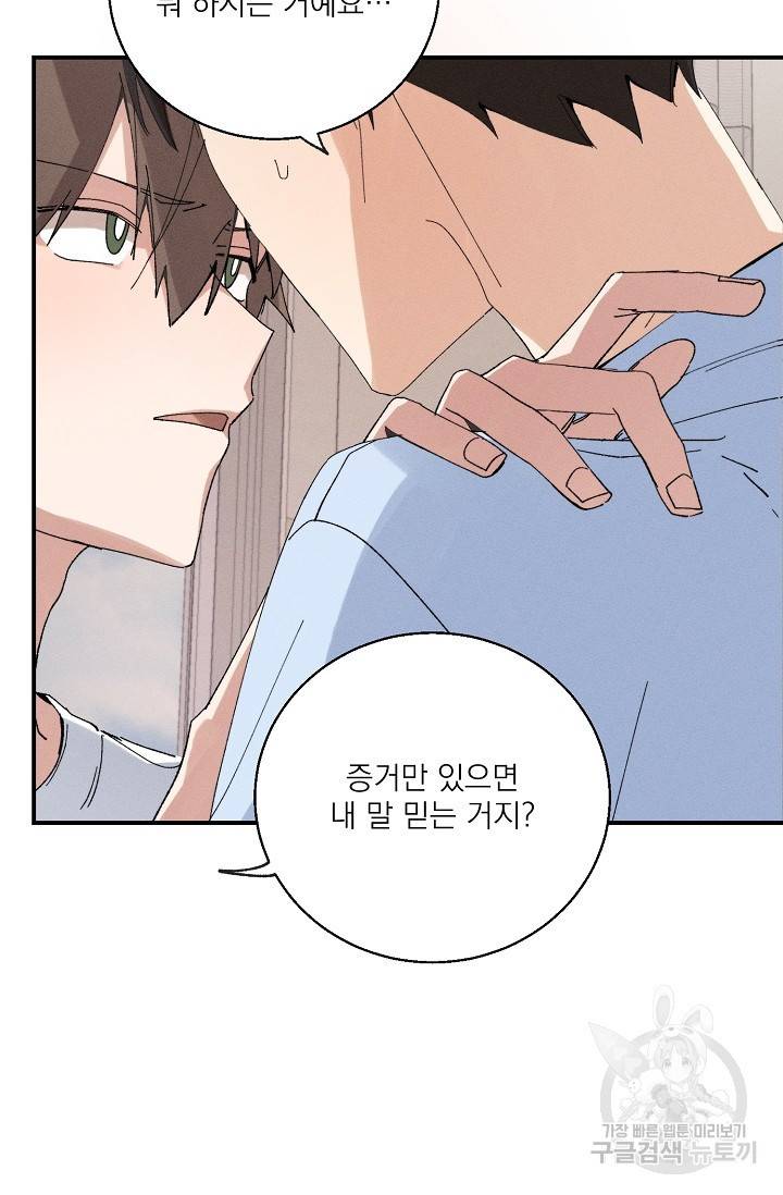 플라시보 메모리 1화 79