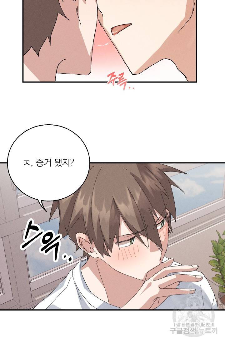 플라시보 메모리 1화 83