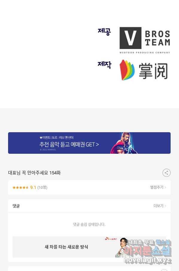 대표님 꼭 안아주세요 154화 32