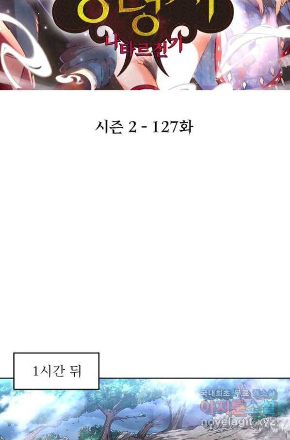 정령사: 나타르 전기 시즌2 - 127화 2