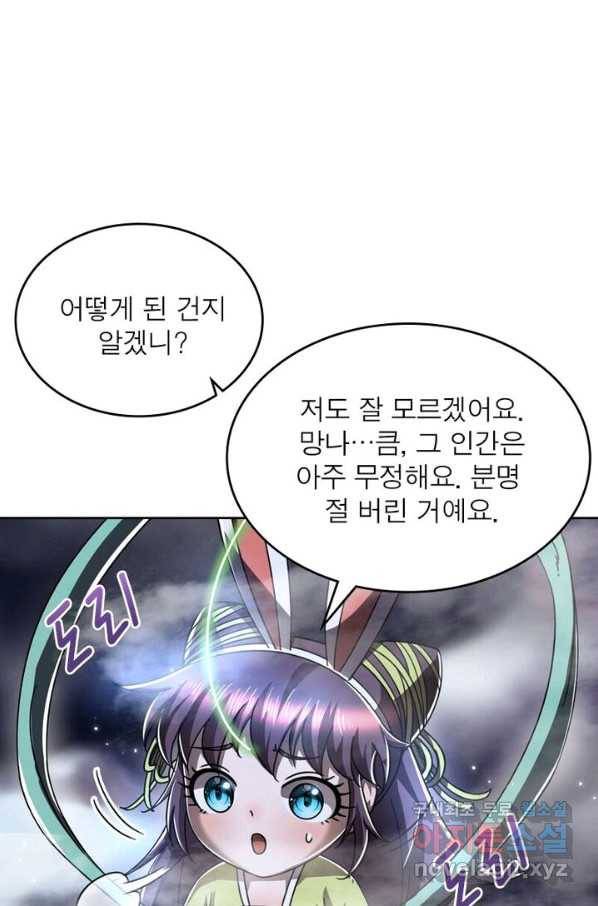 정령사: 나타르 전기 시즌2 - 127화 5