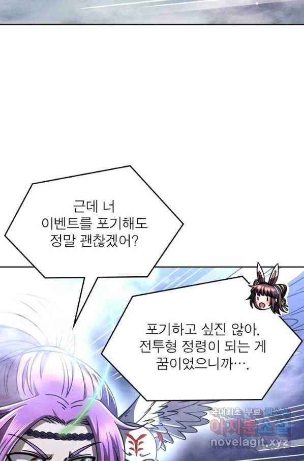 정령사: 나타르 전기 시즌2 - 127화 9