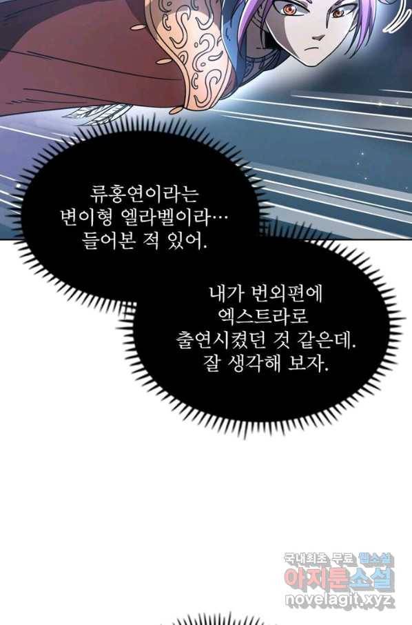 정령사: 나타르 전기 시즌2 - 127화 11