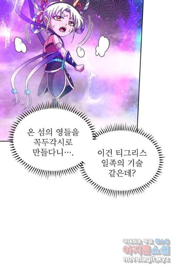 정령사: 나타르 전기 시즌2 - 127화 22