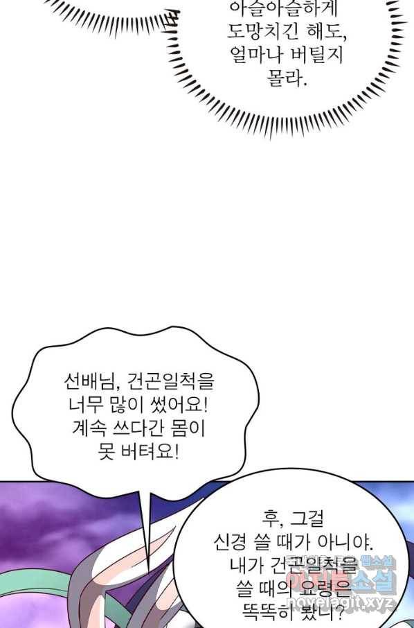 정령사: 나타르 전기 시즌2 - 127화 24