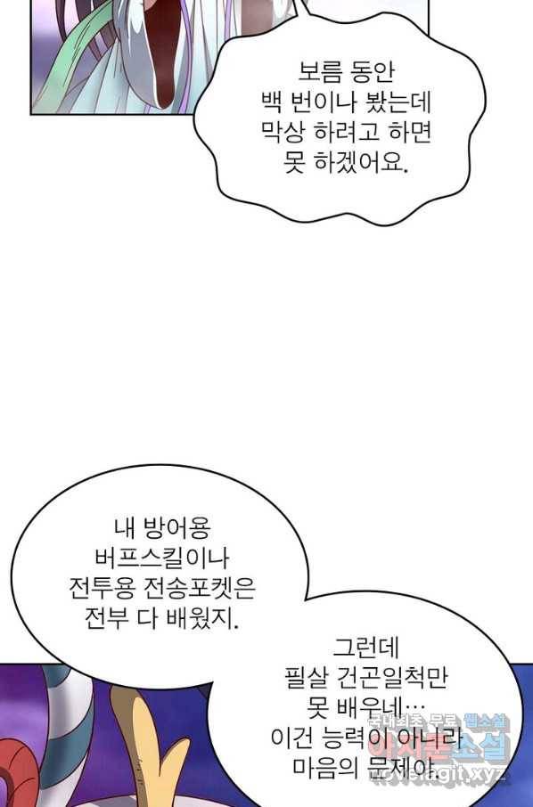 정령사: 나타르 전기 시즌2 - 127화 27