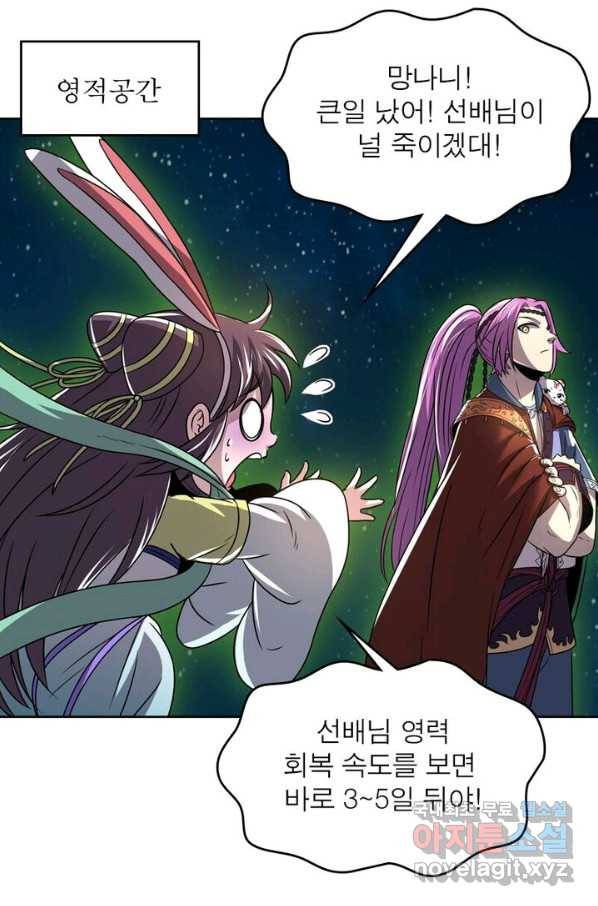 정령사: 나타르 전기 시즌2 - 127화 31