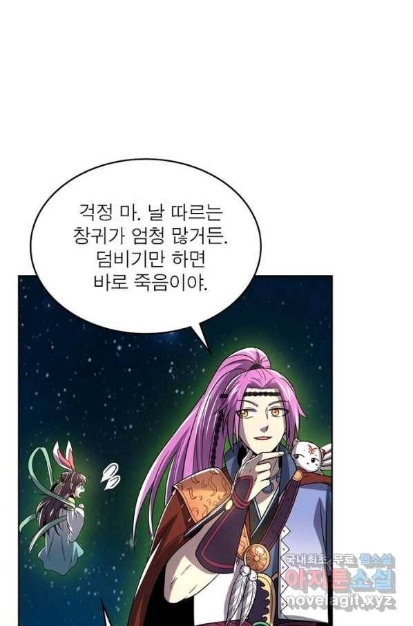 정령사: 나타르 전기 시즌2 - 127화 32