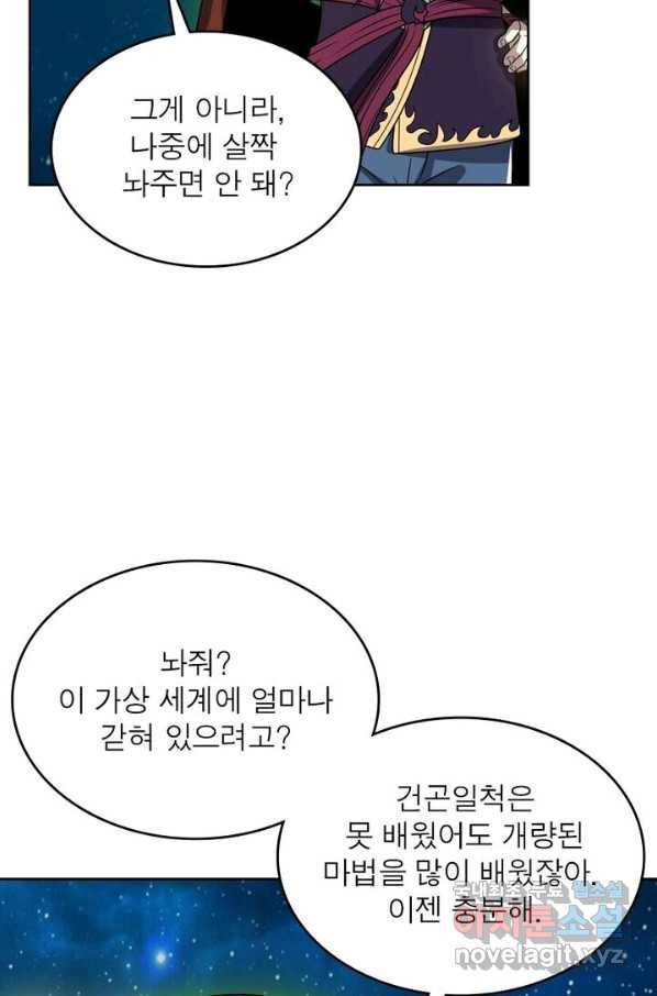 정령사: 나타르 전기 시즌2 - 127화 33