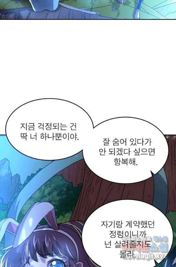 정령사: 나타르 전기 시즌2 - 127화 39