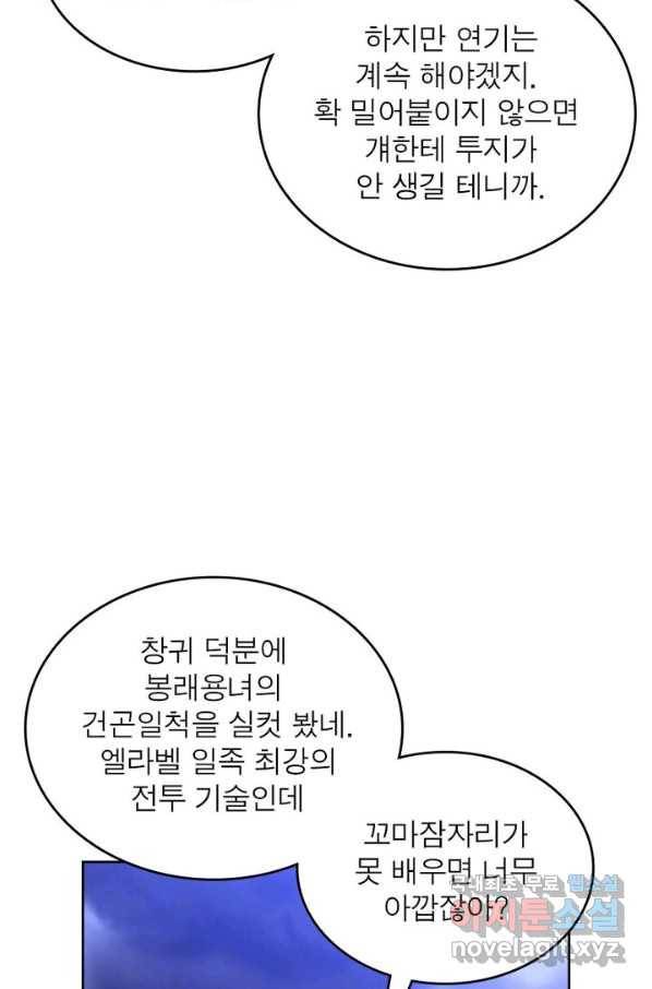 정령사: 나타르 전기 시즌2 - 127화 43
