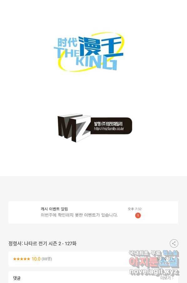 정령사: 나타르 전기 시즌2 - 127화 52