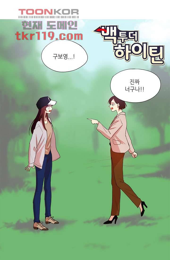 백 투 더 하이틴 38화 1