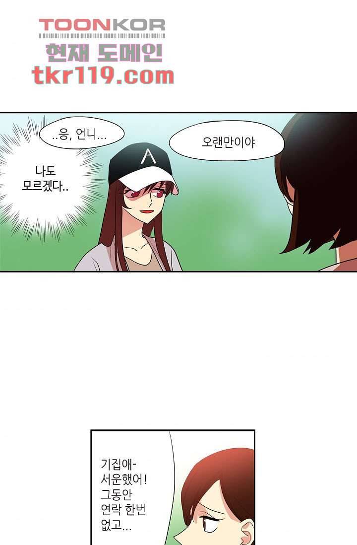 백 투 더 하이틴 38화 5