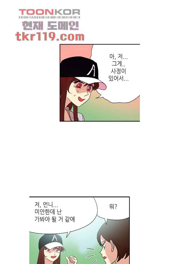 백 투 더 하이틴 38화 8