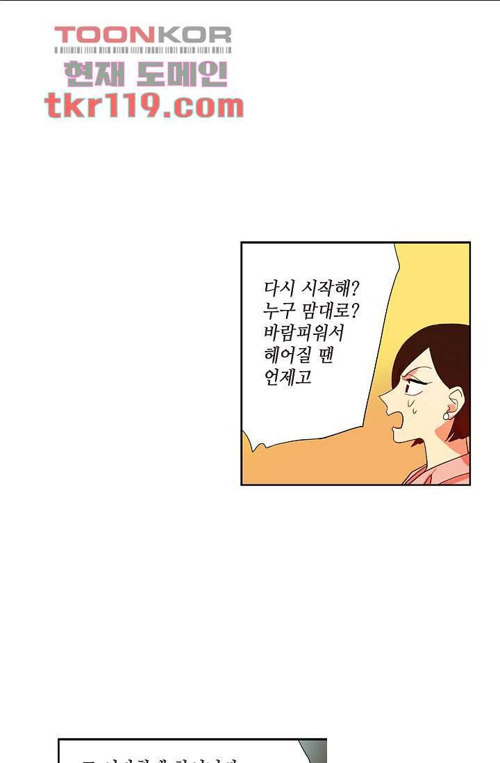 백 투 더 하이틴 38화 23