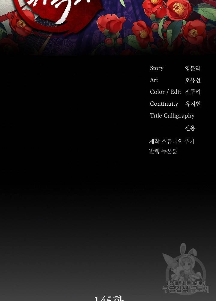 황후 위목화 145화 2