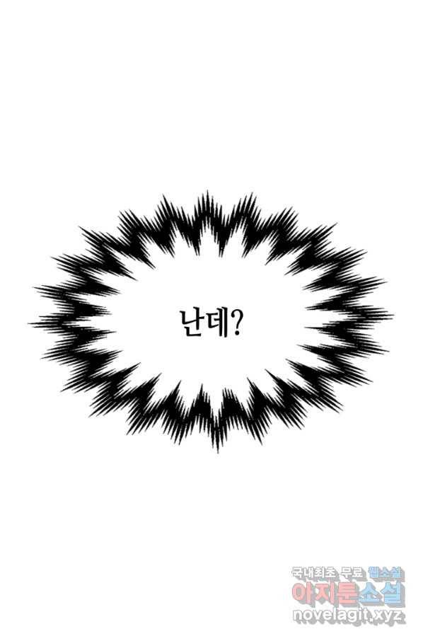신과 함께 레벨업 56화 8