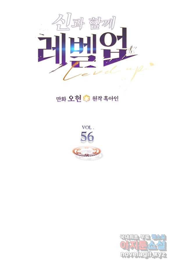신과 함께 레벨업 56화 9