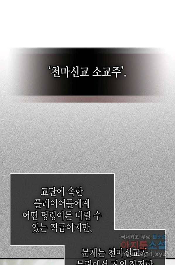 신과 함께 레벨업 56화 10