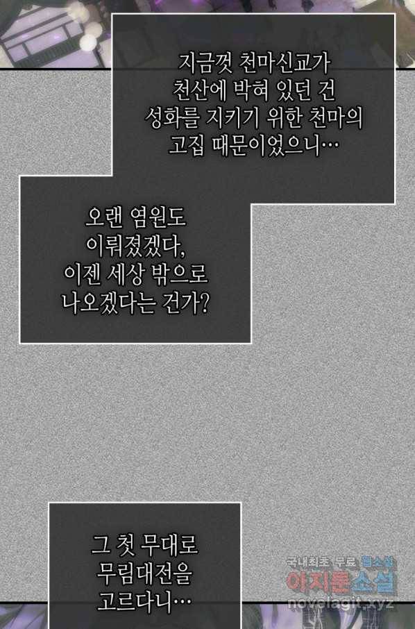 신과 함께 레벨업 56화 12