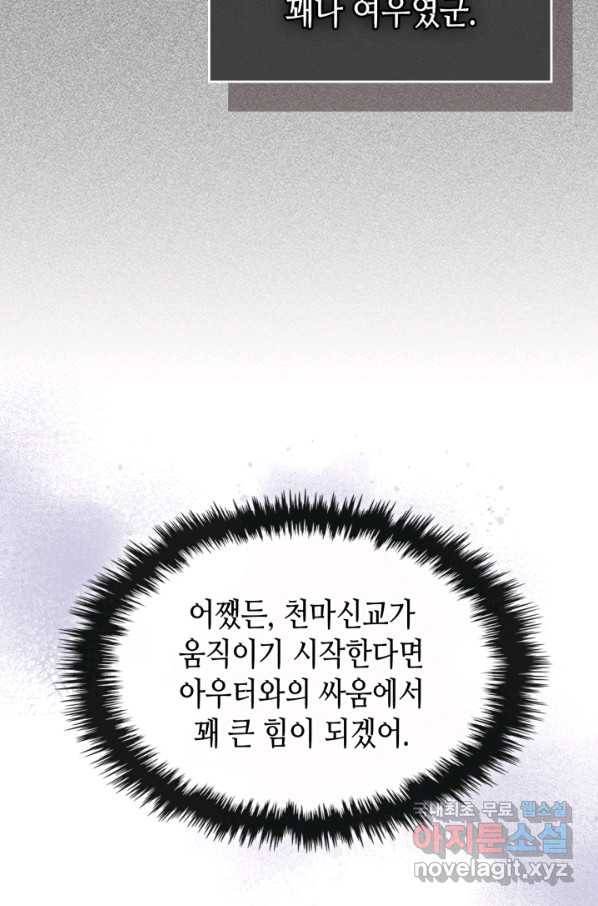 신과 함께 레벨업 56화 14