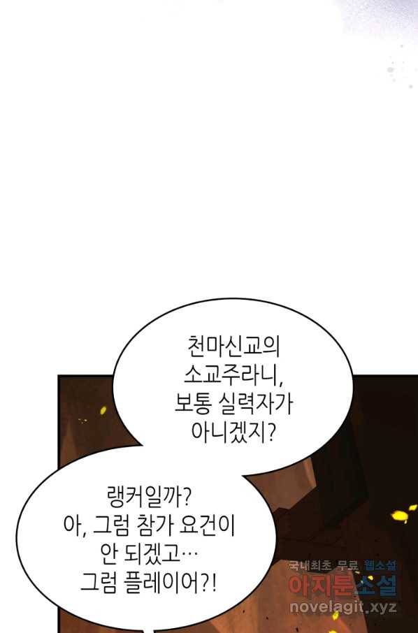 신과 함께 레벨업 56화 15