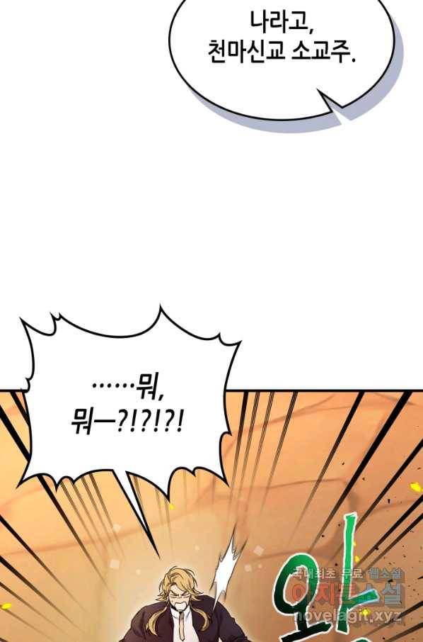 신과 함께 레벨업 56화 18