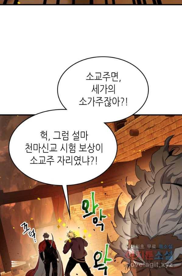 신과 함께 레벨업 56화 20
