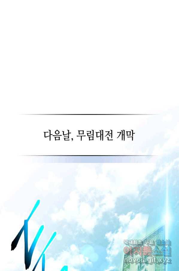 신과 함께 레벨업 56화 27