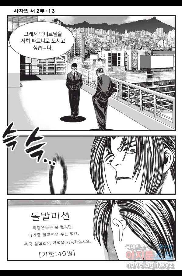 도시정벌 레거시 : 사자의서 2부 37화 5