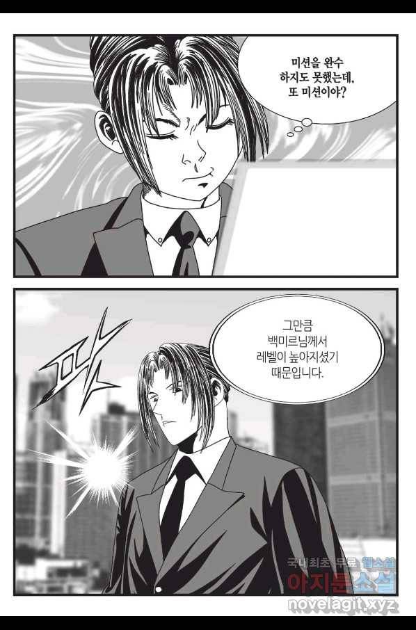 도시정벌 레거시 : 사자의서 2부 37화 6