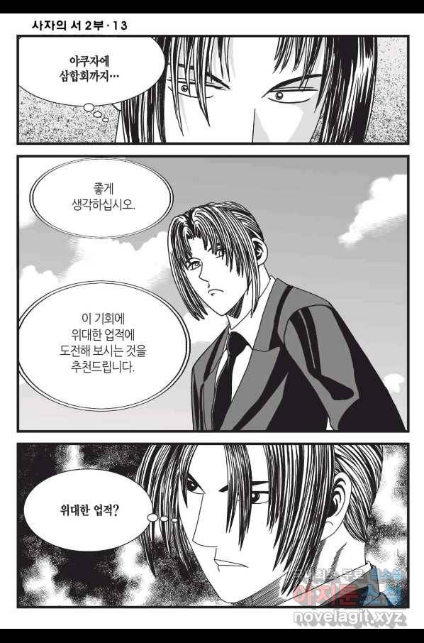 도시정벌 레거시 : 사자의서 2부 37화 7